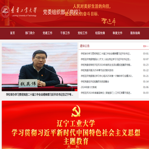 辽宁工业大学