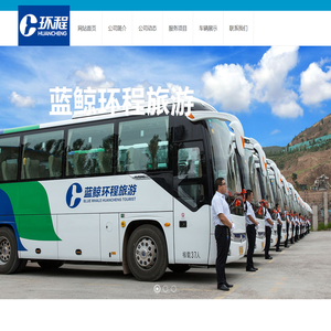 张家口蓝鲸旅游汽车有限公司