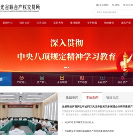武汉光谷联合产权交易所