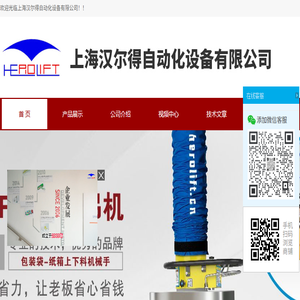 上海汉尔得自动化设备有限公司