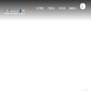 VIS阀