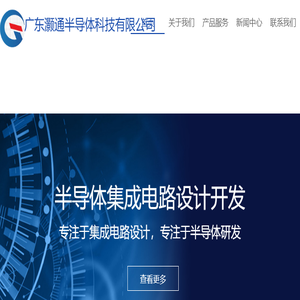 广东灏通半导体科技有限公司