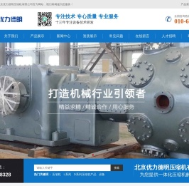 北京优力德明压缩机有限公司