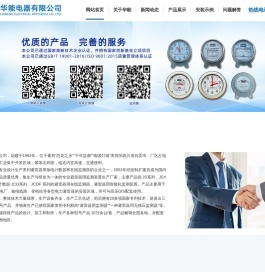 自贡华能电器有限公司