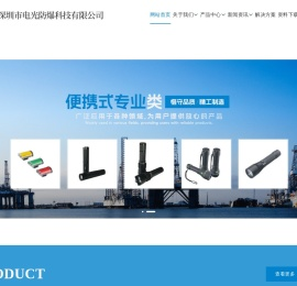 深圳市电光防爆科技有限公司