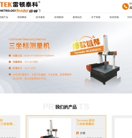 青岛雷顿数控测量设备有限公司