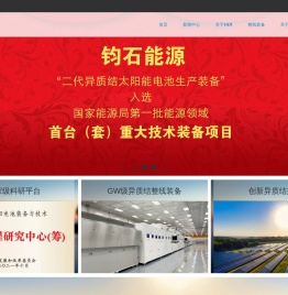 钧石（中国）能源有限公司