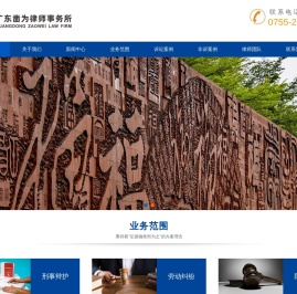 广东凿为律师事务所