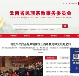 云南省民族宗教事务委员会