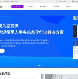 退役军人管理系统,退役军人综合业务系统,退役军人人事档案系统,退役军人档案管理,退役军人信息一体化平台解决方案