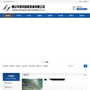 佛山市琅鈞智能装备有限公司