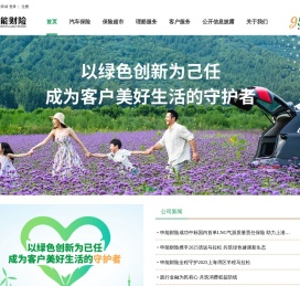 申能财产保险股份有限公司
