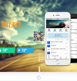 车行无忧