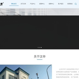 山东汉华工业设备有限公司