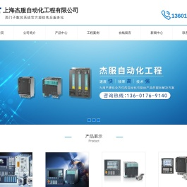 上海杰服自动化工程有限公司