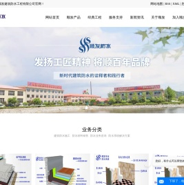 大连顺发建筑防水工程有限公司