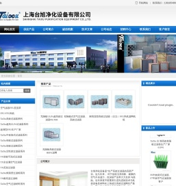 上海台旭净化设备有限公司