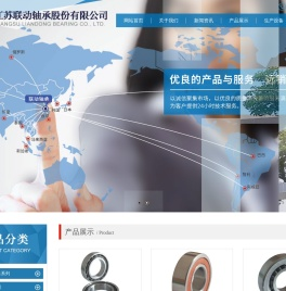 江苏联动轴承股份有限公司