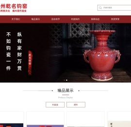 禹州乾名钧窑