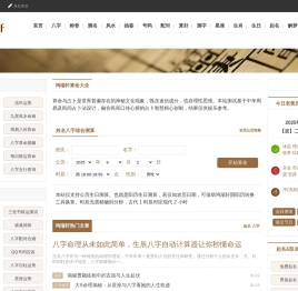 免费算命