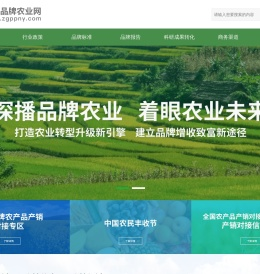 中国品牌农业网