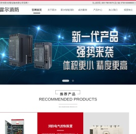 霍尔消防设备有限公司