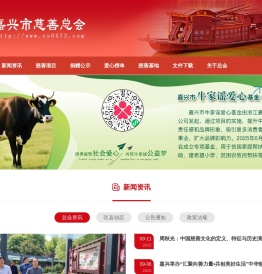 嘉兴市慈善总会
