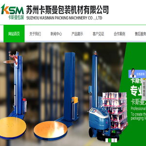 苏州卡斯曼包装机材有限公司
