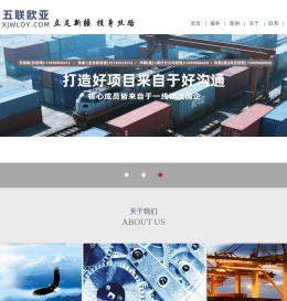 新疆五联欧亚国际物流有限责任公司
