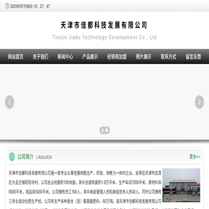 天津市佳都科技发展有限公司,天津佳都化肥,天津佳都科技