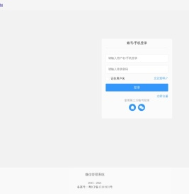 微信管理系统
