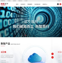 长虹佳华