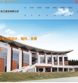 广西左江科工建设有限公司