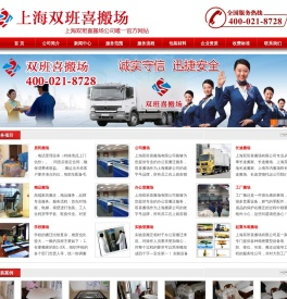 上海双班喜搬场有限公司
