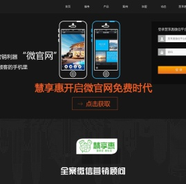 慧享惠微信公众平台