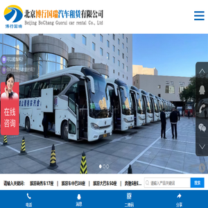 北京包车/北京租车/北京汽车租赁/北京旅游包车/高端豪华商务车租赁包车/北京考斯特租赁包车/北京大巴车租赁包车/北京中巴车租赁包车/北京考斯特租赁包车