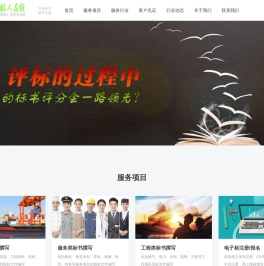 投标人在线