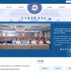 长沙医学院