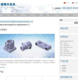 苏州锐锲乐机电科技有限公司