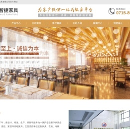 湖北韵智捷家具有限公司