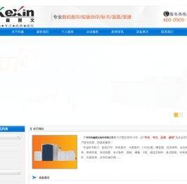 广州图文快印