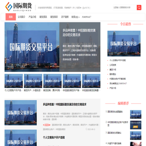 【国际期货开户】正规外盘期货交易平台