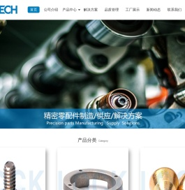 精密零配件制造/供应/解决方案