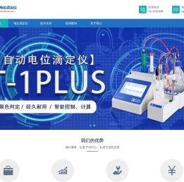 电位滴定仪