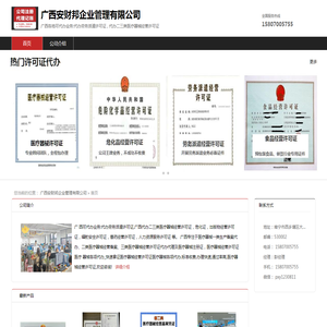 广西医疗器械经营许可代办_南宁注册公司代账_广西劳务派遣许可证代办_广西人力资源服务许可证代办
