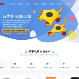 搬运小坦克