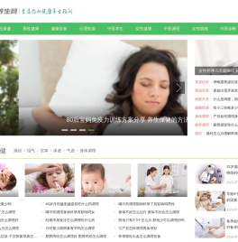 健康养生知识