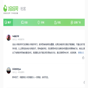 妈妈网孕育社区