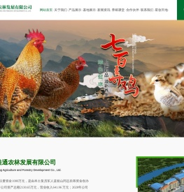 广西大化桂通农林发展有限公司