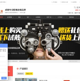 成都配眼镜